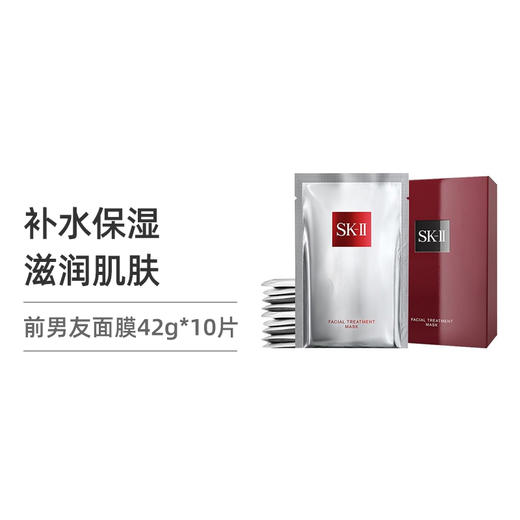 【保税直发】SK-II 前男友护肤面膜 10片 舒缓毛孔 补水保湿 持久滋润肌肤（效期25年11月） 商品图2