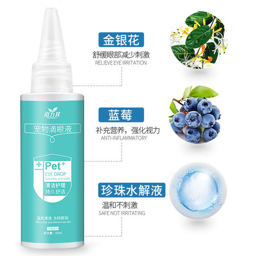 道力其宠物滴眼液60ml 清理泪痕 温和不刺激 厂家一手货源 商品图1