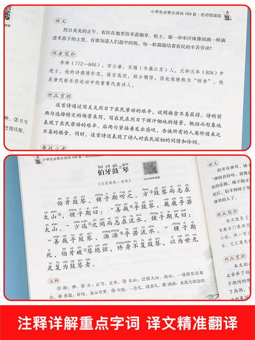 小学生必背古诗词169首 小学一二三四五六年级小升初小学通用75+80大全集人教版正版注音版部编语文新编古诗词背诵129首唐诗宋词 商品图3
