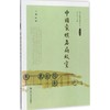 中国象棋名局欣赏 商品缩略图0
