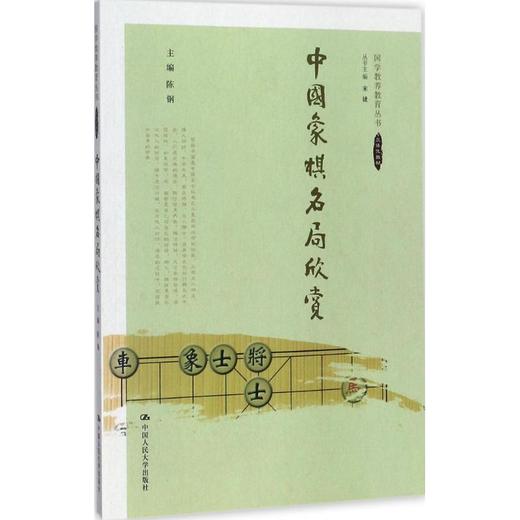 中国象棋名局欣赏 商品图0