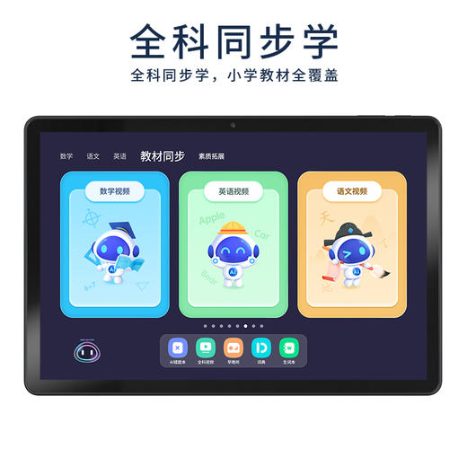 【科大讯飞AI学习机A10】搭载科大讯飞多年研发的AI技术为学生听写、背诵、批改、朗读等多种学习场景提供AI学习支持，全方位满足孩子预习、复习、备考、作业辅导的学习需求，有效提高孩子学习兴趣以及自主性 商品图3