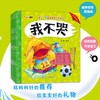 (仓发) 情商管理小绘本10册（3-6岁）/长江出版社/9787549259335 商品缩略图0
