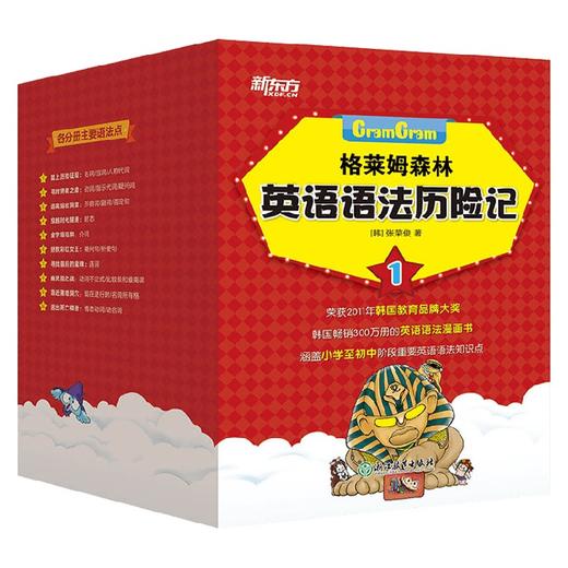格莱姆森林英语语法历险记1 6-13岁 张荣俊 著 少儿英语 商品图0