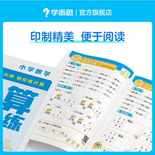 【天天练上册】小学数学计算+语文字词句天天练   每天7分钟提高计算能力 夯实字词句基础 周周学黄金配套 商品图10