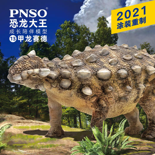 PNSO甲龙赛德恐龙大王成长陪伴模型13 商品图0