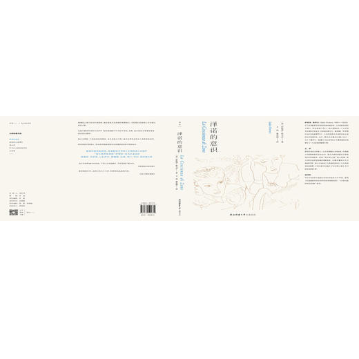 泽诺的意识 商品图4