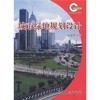 城市绿地规划设计    贾建中     中国林业出版社   9787503825347 商品缩略图0