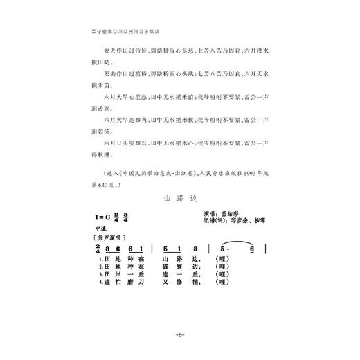 景宁畲族自治县民间音乐集成/叶岳清/责编:杨利军/浙江大学出版社 商品图4