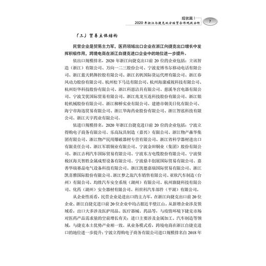 “一带一路”框架下浙江与捷克经贸合作发展报告(2021共3册)(精)/中文版/英文版/捷克文版/刘仿强  周俊子  张海燕  雷纳塔·库洛娃 商品图1