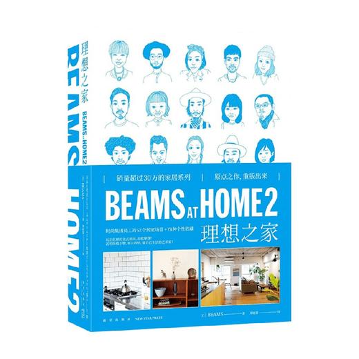 BEAMS AT HOME 2 理想之家 BEAMS 著 家居 商品图0