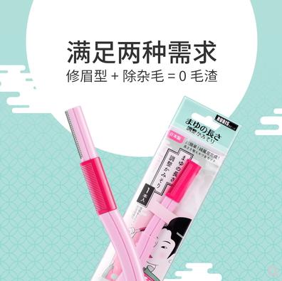【中欧班列精选】日本修眉刀 原装进口奴比斯(Rubis)两用修眉刀 初学者刮眉刀剃眉刀1pcs 商品图2