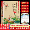 小学生必背古诗词169首 小学一二三四五六年级小升初小学通用75+80大全集人教版正版注音版部编语文新编古诗词背诵129首唐诗宋词 商品缩略图0