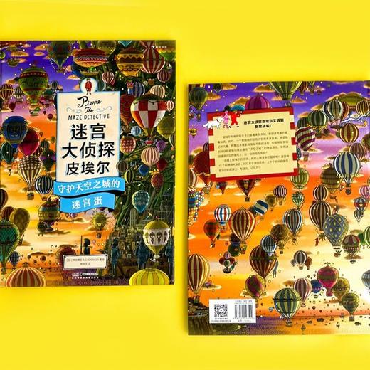 迷宫大侦探皮埃尔 守护天空之城的迷宫蛋 3-6岁 神垣博文 &IC4DESIGN 著 童书 商品图1