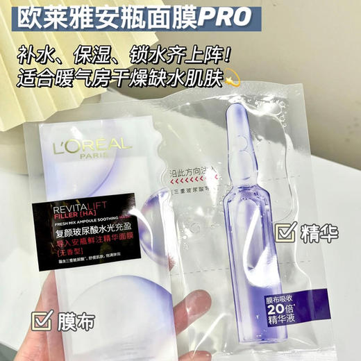 欧莱雅安瓶面膜 玻尿酸精华补水保湿亮肤淡纹滋润【升级Pro版，无香型，5片/盒】 商品图1