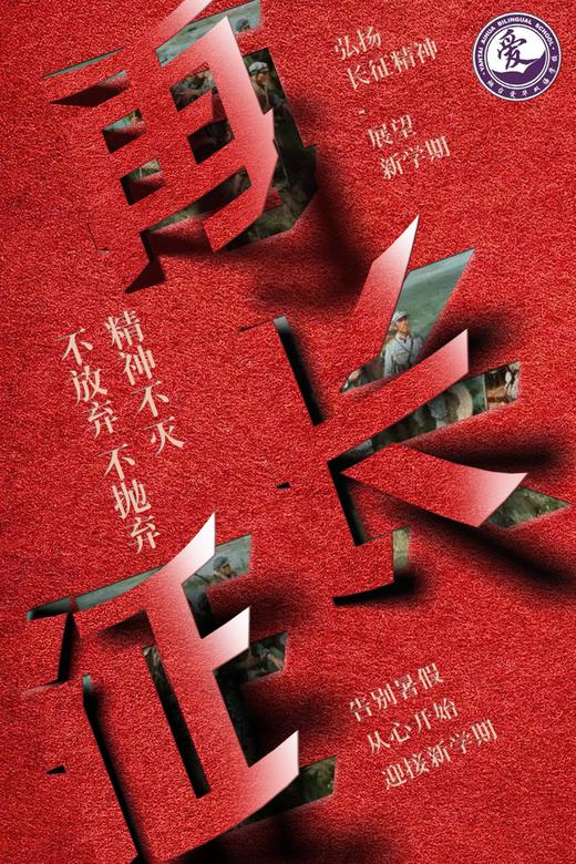 爱华收心季特别定制 |「再长征」 商品图0