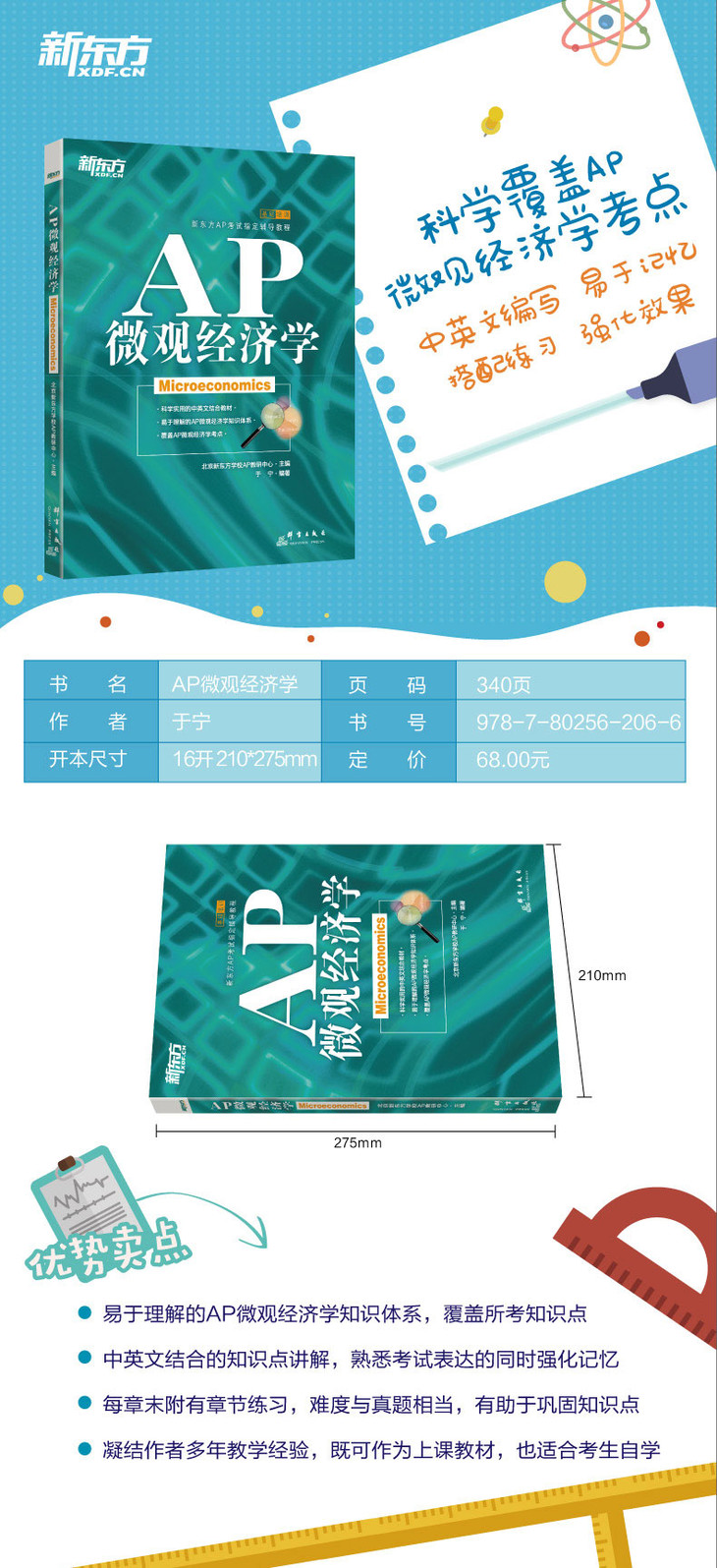 AP微观经济学-详情图790_01.jpg