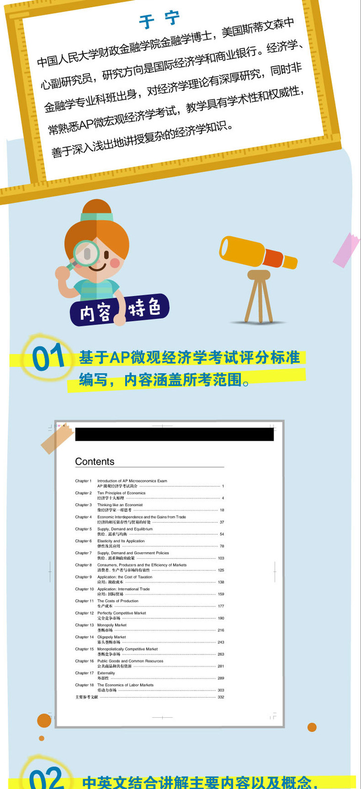 AP微观经济学-详情图790_02.jpg