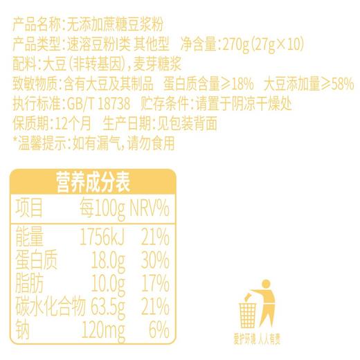 九阳无蔗糖豆浆粉270g（AA） 商品图3
