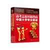 高考志愿填报指南:中国大学专业详解:2022年 商品缩略图0