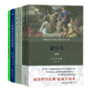 卢梭四书（4卷6册）：鲜为人知又极具洞察人性、反思教育价值的“启示录” 商品缩略图0