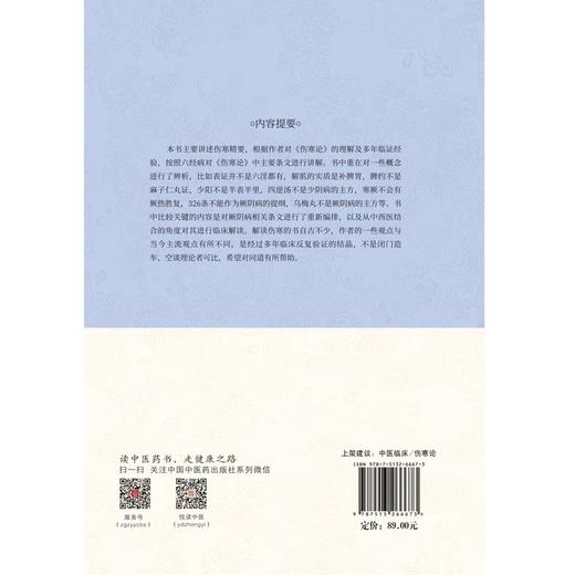 (仓发) 肖相如伤寒论讲义（第二2版） 肖相如 著 中国中医药出版社 /中国中医药出版社/肖相如/9787513266673 商品图2