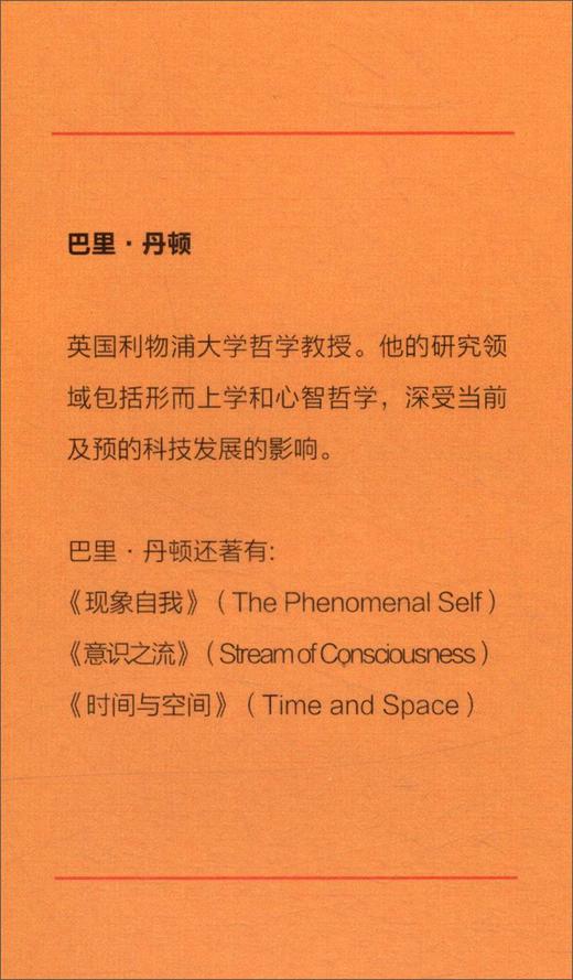 (仓发) 自我（“地铁上的哲学”丛书）/上海文艺出版社/[英]巴里·丹顿（Barry,Dainton）/9787532158461 商品图1