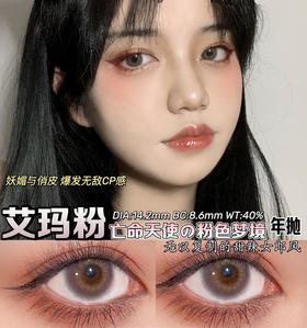 HONEYPARTY+艾玛粉（年抛）