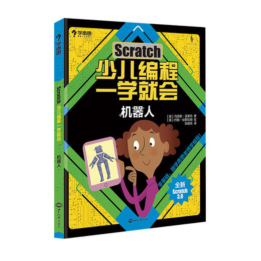 【6岁+适用】学而思Scratch少儿编程一学就会 零基础自学编程积木 麻省理工力作 商品图2