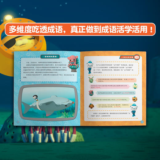 【5-8岁适用】海底成语汇全套4册 紧跟小学语文教材标准 商品图2