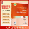 膀胱癌精准诊断与治疗 宋刚 邢念增 主编 临床新技术药物创新肿瘤医学书籍新进展临床实践 人民卫生出版社9787117327992 商品缩略图0