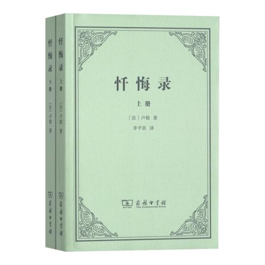 卢梭四书（4卷6册）：鲜为人知又极具洞察人性、反思教育价值的“启示录” 商品图2