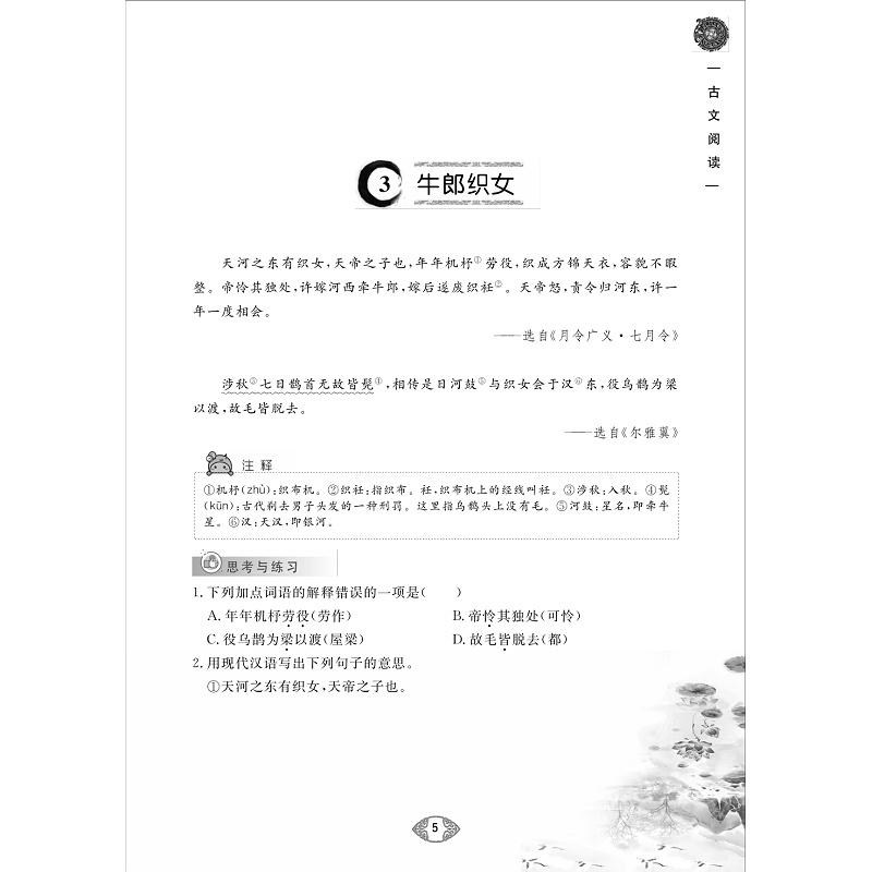 日积月累 初中古诗文进阶演练 七年级-试读_009.jpg