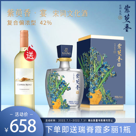 紫萸香·宴·宋词文化酒42度500ml复合香型国产白酒 商品图0