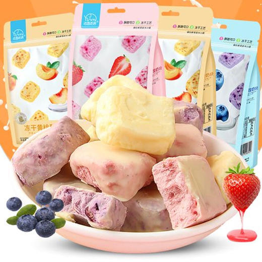 【8.5元/袋】法思觅语蓝莓味/草莓味/综合味冻干酸奶块45g 商品图0
