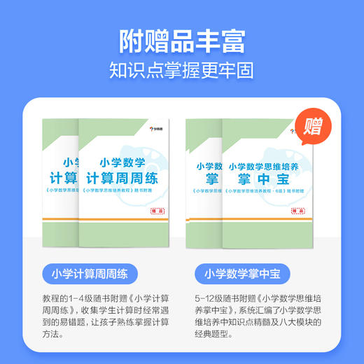 【积分商城专享】学而思秘籍小学数学思维培养教程书+练习书 1-6年级（一经兑换不退不换） 商品图5