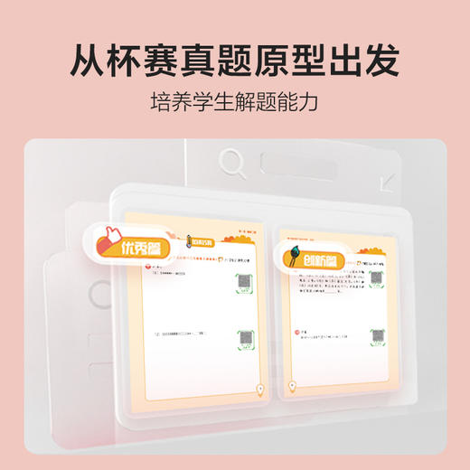 【2年级】【智能教辅大白盒】思维创新大通关 全新升级 商品图2