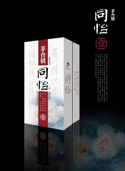 贵州茅台镇同怡酱香酒53％vol，一箱500ml*4瓶 商品图2