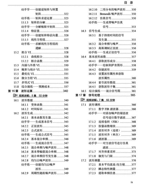 中文版 LabVIEW 2020 从入门到精通 （实战案例版）（CAD/CAM/CAE微视频讲解大系） 商品图7