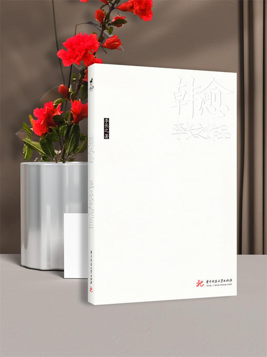 韩愈  9787568079587  李长之传记作品  华中科技大学出版社 商品图3