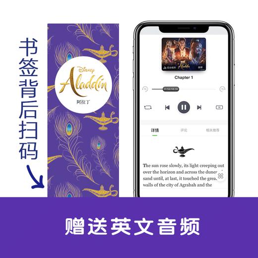 【有音频】迪士尼英文原版.阿拉丁 Aladdin 电影小说 商品图2