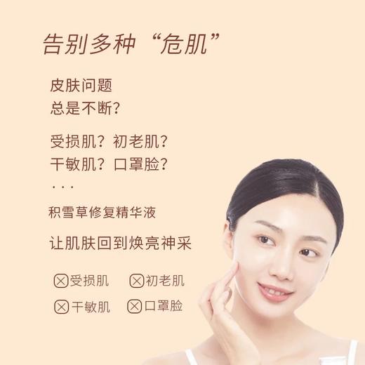 植想说积雪草修护精华液 痘痘肌敏感肌可用修复屏障焕活肌肤植物基美妆护肤【京东快递送货上门】 商品图3