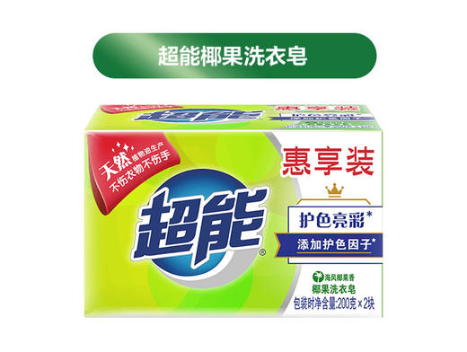 200g*2超能增白皂  护色亮彩洗衣皂实惠装 商品图0