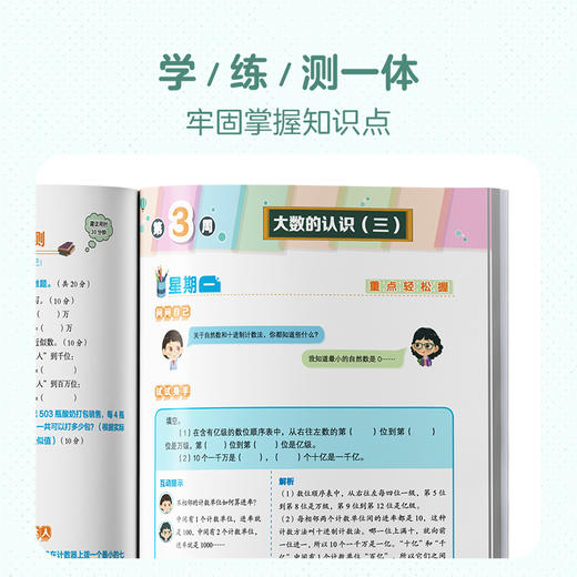 【单册/套装】【基本功重难点】学而思基本功重难点语文&英语&数学1-6年级上下册 商品图2