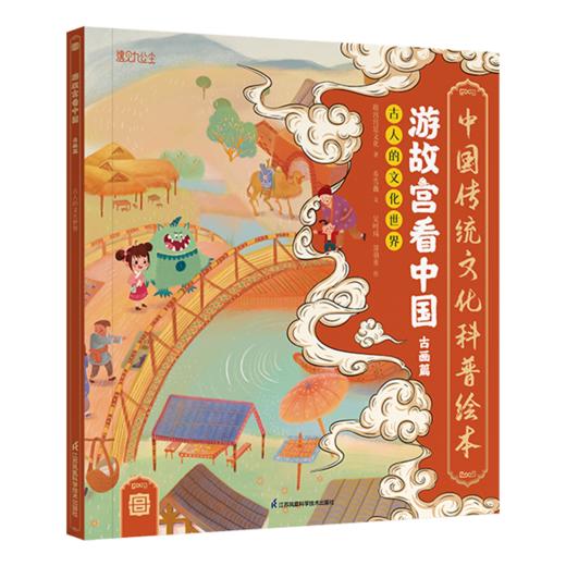 游故宫看中国（全6册）3岁+ 30个文化主题10幅传世名画160余件文物 商品图1
