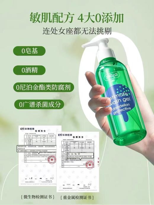 ZIAJA齐叶雅蒲公英私密私处护理洗液200ml 商品图4