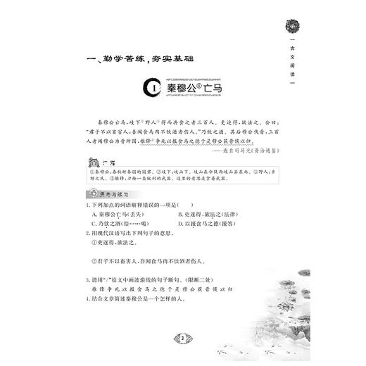 日积月累.初中古诗文进阶演练 商品图3