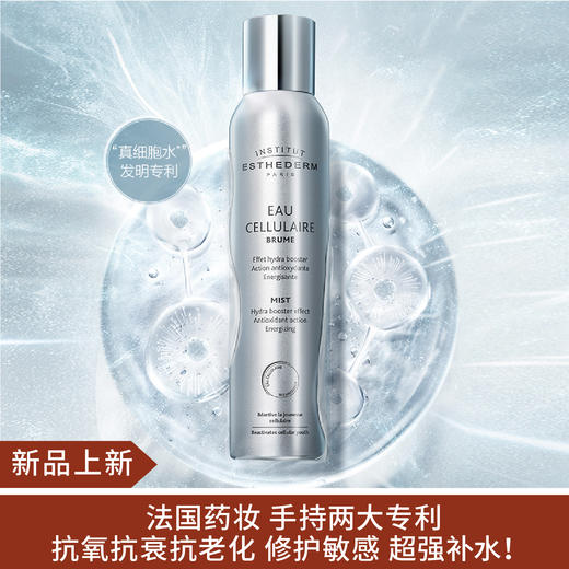 【新品】 雅诗敦喷雾真细胞修护水200ml（新日期） 商品图0