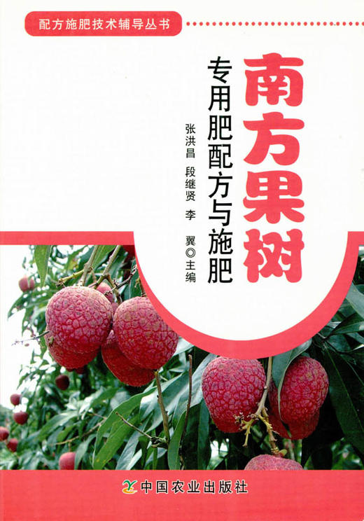 南方果树专用肥配方与施肥 商品图0