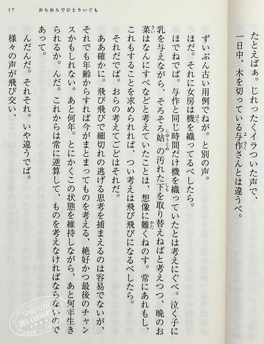 预售 【中商原版】我将独自前行 若竹千佐子 冲田修一 田中裕子 芥川奖获奖 日本文艺奖获奖 日文原版 おらおらでひとりいぐも 商品图7